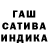 ГАШИШ индика сатива Salome Sharia